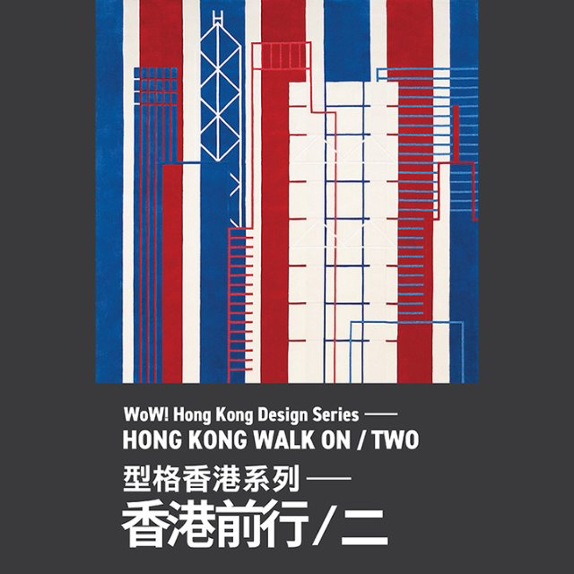 型格香港系列 — 香港前行／二